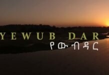 YewubDar-Oficial-trailer-1