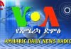 VOA-Amharic-Daily-Radio-News-Wednesday-13-June-2018