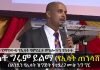 Girum-Yilmas-Full-Speech-in-London-ESAT-Event