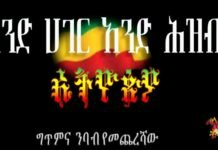 Ethiopia-Poem-by-yemechereshaw-and-hager-and-hizb