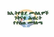 United-Ethiopian-Muslims-Movement-UEMM-Press-Release