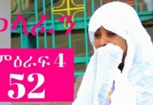 Welafen-Drama-Season-4-Part-52-Ethiopian-Drama