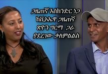 VOA-Amharic-Journalist-Eskinder-Nega-Interview-with-VOAs-Tsion-Girma