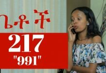 Betoch-991-Betoch-Comedy-Ethiopian-Series-Drama-Episode-217