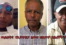 DW-Amharic-Conversation-with-Former-Political-Prisoners