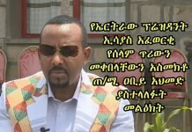 Prime-Minister-Abiy-Ahmed-Messege-for-Eritrean-President-Isaias-Afwerki
