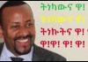 Menfesawi-Mezmuer-Dr-Abiy