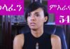 Welafen-Drama-Season-5-Part-54-Ethiopian-Drama