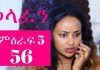 Welafen-Drama-Season-5-Part-56-Ethiopian-Drama