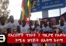 Ethiopia-Adama-Is-Getting-Ready-to-Welcome-PG7