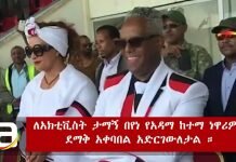Ethiopia-Adama-Welcomes-Artist-and-Activist-Tamagne-Byene