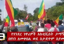 Ethiopia-Gonder-Residences-Warmly-Welcome-Activist-Tamagne-Beyene