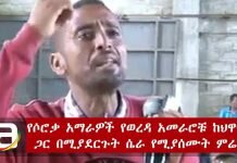 Ethiopia-Soroka-Amharas-Bitterness-towards-Thier-District-Leaders