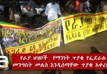 Residences-of-Rayya-Protested-in-ront-of-EBC-Office-in-Addis-Ababa