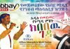 Ethiopia-Abbay-Media-Advert