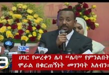 Dr-Abiy-Ahmed-Hawassa-Speech-on-Corruption