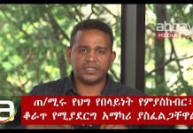Ethiopia-Ermias-Legesse-on-ESAT-Eletawi-Wed-10-Oct-2018