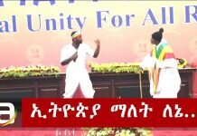 Ethiopia-Opening-Ceremony-of-Hawassa-Meeting
