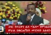 Dr-Abiy-Ahmed-Hawassa-Speech-on-Corruption