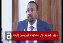 Ethiopia-Dr-Abiy-Ahmed-Speech-at-Parliament