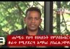 Ethiopia-Ermias-Legesse-on-ESAT-Eletawi-Wed-10-Oct-2018