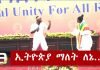 Ethiopia-Opening-Ceremony-of-Hawassa-Meeting