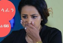 Welafen-Drama-Season-5-Part-66-Ethiopian-Drama